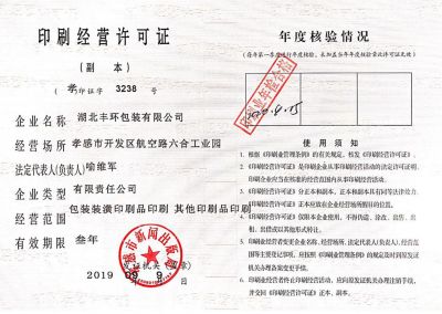 印刷經營許可證